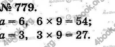 ГДЗ Математика 2 класс страница 779